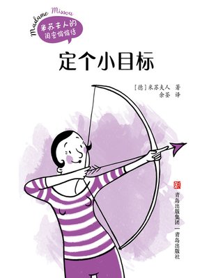 cover image of 定个小目标